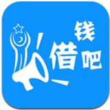 借钱吧