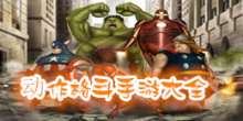动作格斗手游大全