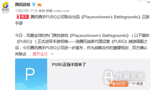 【安卓那些事】PUBG要入场！腾讯霸霸你还记得光荣使命吗？