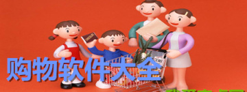 手机购物app大全手游合集