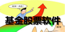 基金股票app大全