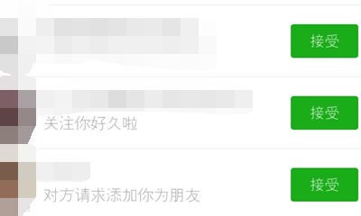 《微信》查看添加好友的方法