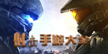 射击手游大全
