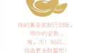 《微信》领黄金的方法教程