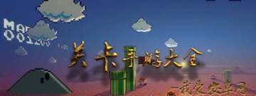 关卡手游大全手游合集