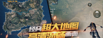 大逃杀竞技手游合集