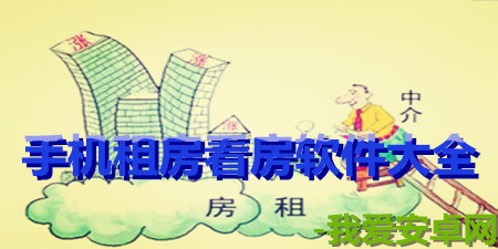 安卓版手机租房看房app大全手游合集