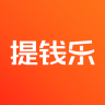 提钱乐