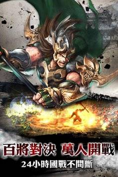 三国群英传：全球征战