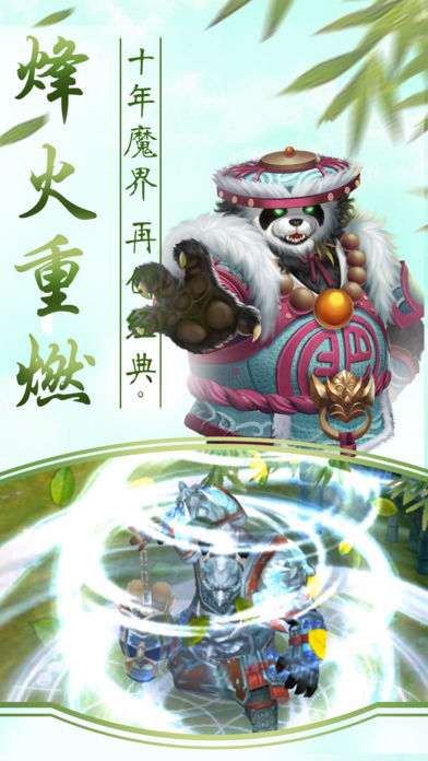 魔界仙侠传手游