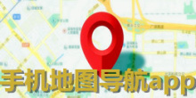 手机地图导航软件大全