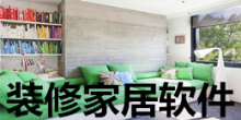 装修家居手机app大全