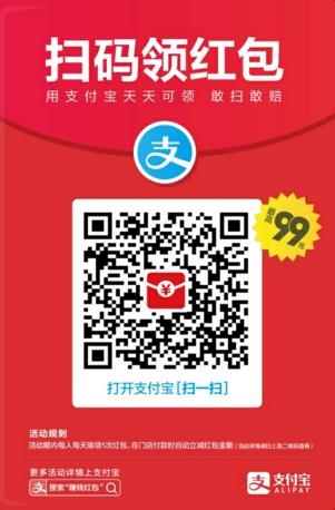 《支付宝》扫码红包总是几分几毛