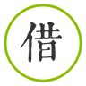 秒借款