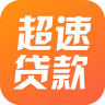 超速贷款