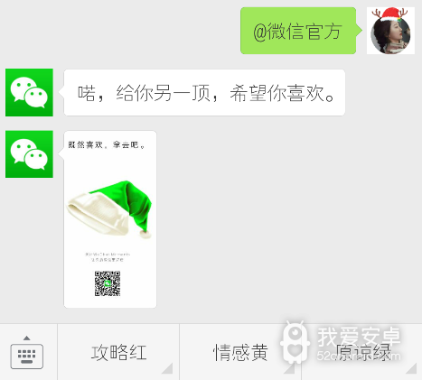 【安卓用神马】@微信官方圣诞帽头像居然是这么获得的