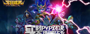 工作也能玩的策略对决手游排行榜