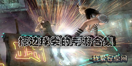 擦边球类的手游合集