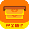 现金速递