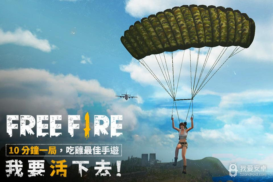 Free Fire