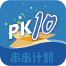 北京pk拾