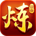炼神手游