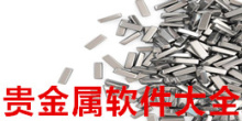 贵金属手机软件大全