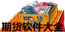 手机期货app大全