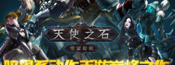 动作手感扎实硬核手游合集