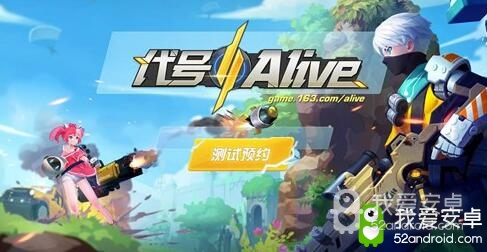 网易竞技手游《代号：Alive》1月31号开启测试！