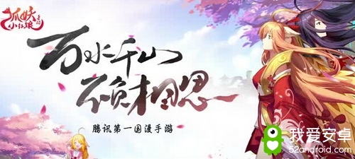 《狐妖小红娘》手游版介绍 新年绝不可错过的好游戏~