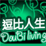 逗比人生