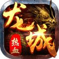 热血龙城手游