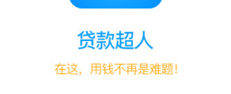 贷款下款快的app合集