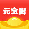 元宝树