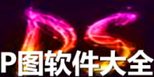 手机P图修图软件合集