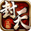 我欲封天手游