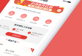 高收益理财app合集