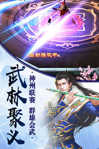 武林风云手游