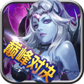 神魔之战手游