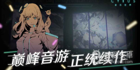 Cytus音乐世界手游合集