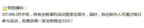 【安卓那些事】恋与男神与你度元宵 新SSR可能是女主？