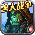 领主争霸手游