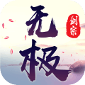 无极剑宗手游