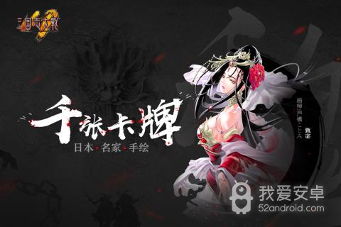 三国志大战手游