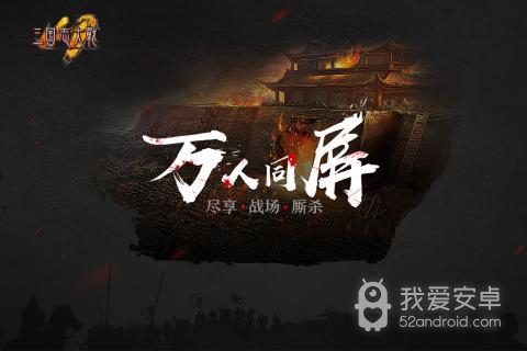 三国志大战手游