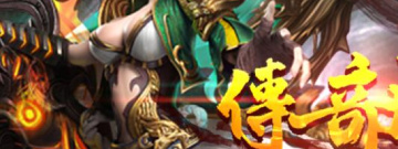 互通版打金传奇手游合集