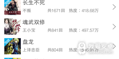 有趣实用的听书app合集