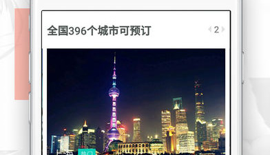 值得信赖的住民宿app合集