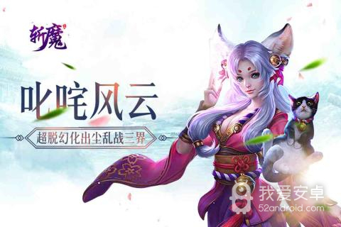 斩魔手游